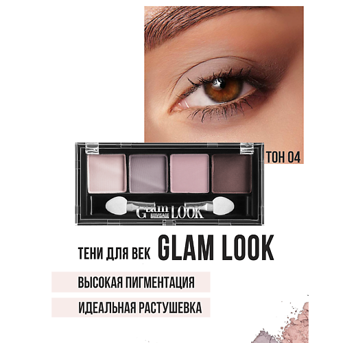 LUXVISAGE Тени Glam Look revolution makeup набор 24 days of glam advent calendar