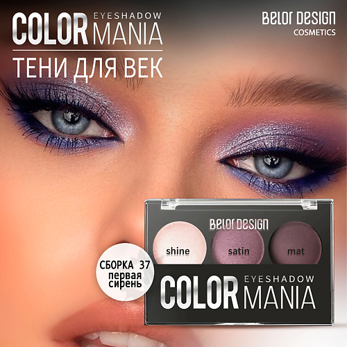 фото Belor design тени для век color mania