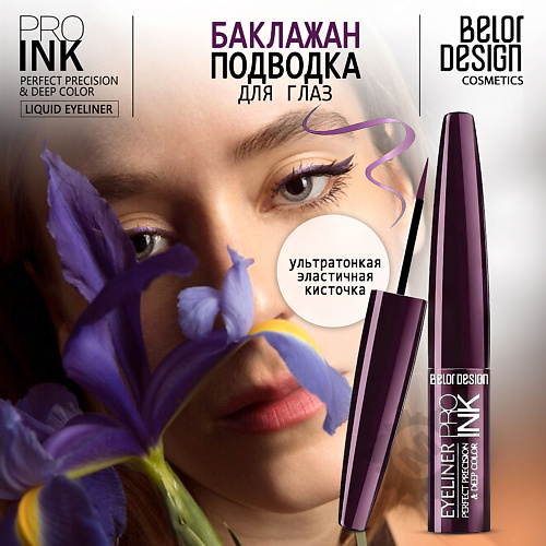 фото Belor design подводка для глаз pro ink