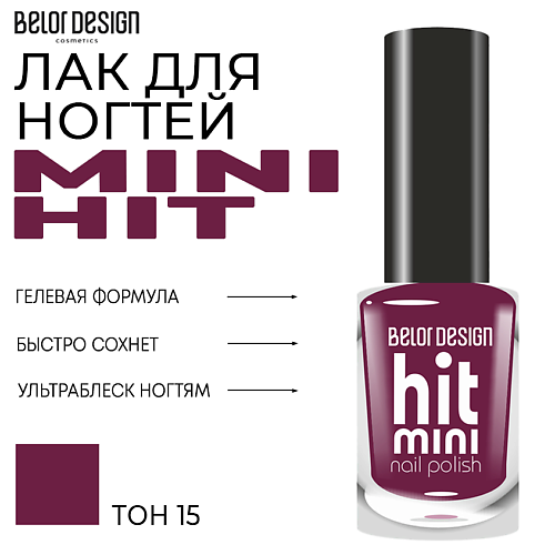 BELOR DESIGN Лак для ногтей Mini HIT