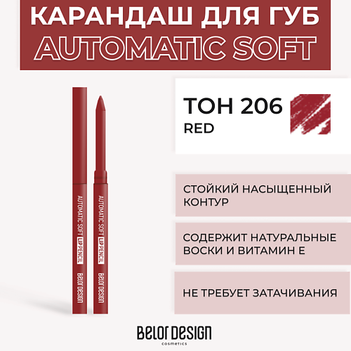 BELOR DESIGN Механический карандаш для губ Automatic soft eyepencil