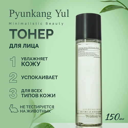 PYUNKANG YUL Тонер успокаивающий глубокоувлажняющий 150.0 MPL320593