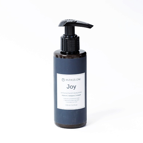 MIPASSIONCORP Лосьон парфюмированный для рук и тела «Joy» 150.0 iq beauty лосьон для рук и тела парфюмированный пачули и карамель perfumed lotion hand