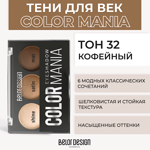 Тени для век BELOR DESIGN Тени для век COLOR MANIA