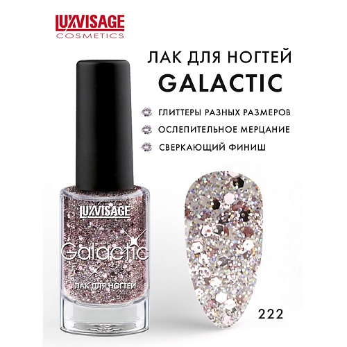 LUXVISAGE Лак для ногтей Galactic