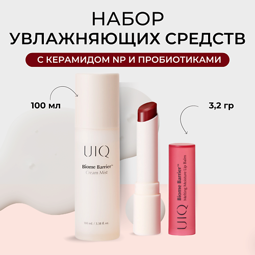 фото Uiq набор cream mist & lip balm special set