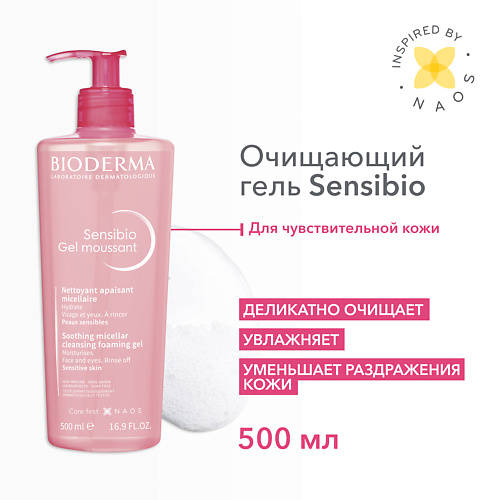 BIODERMA Очищающий гель для умывания для нормальной и чувствительной кожи лица Sensibio 500.0