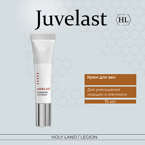 HOLY LAND Крем для век Juvelast Nourishing Eye Cream 15.0