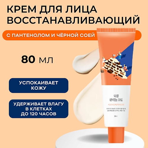 фото Round lab барьерный крем с чёрной соей и пантенолом soybean panthenol cream 80.0