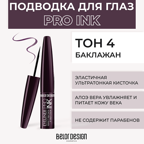 фото Belor design подводка для глаз pro ink