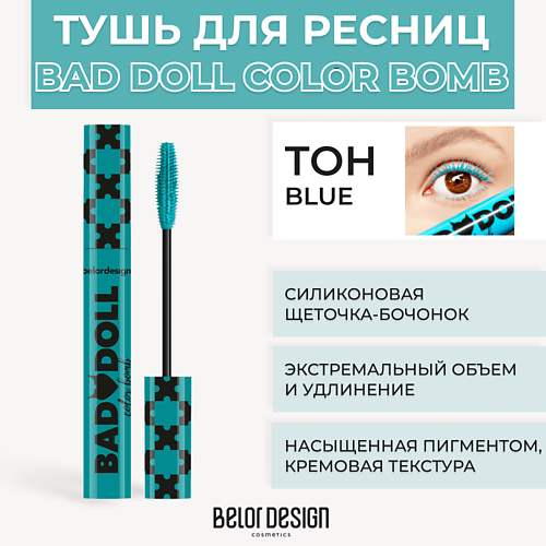 BELOR DESIGN Тушь для ресниц цветная объемная Bad Doll Color Bomb MPL159525 - фото 1