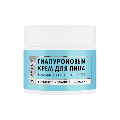 O! MY FACE Гиалуроновый крем для лица 50.0 MPL323074