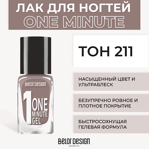 BELOR DESIGN Лак для ногтей One minute gel