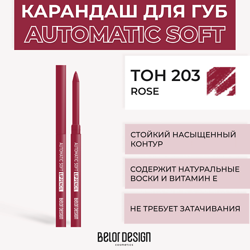 BELOR DESIGN Механический карандаш для губ Automatic soft eyepencil