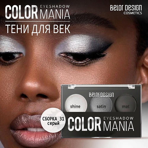 фото Belor design тени для век color mania