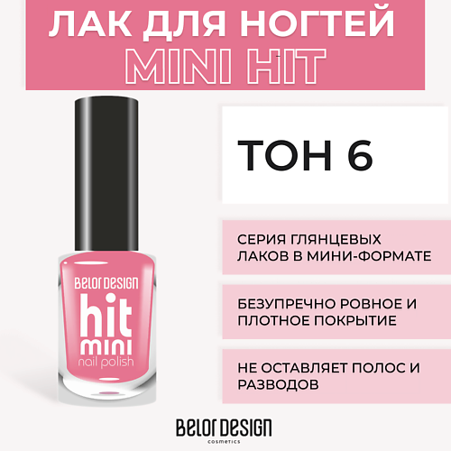 BELOR DESIGN Лак для ногтей Mini HIT