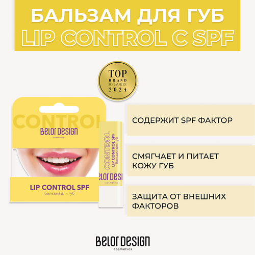 BELOR DESIGN Бальзам для губ LIP CONTROL с SPF 4.0