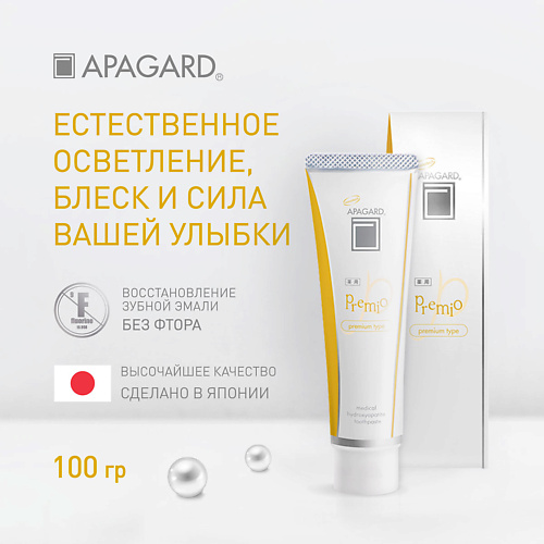 APAGARD Зубная паста Premio Естественное осветление 100.0