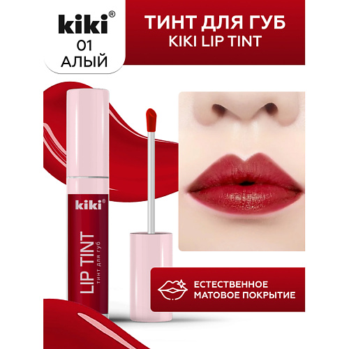 KIKI Тинт для губ Lip Tint