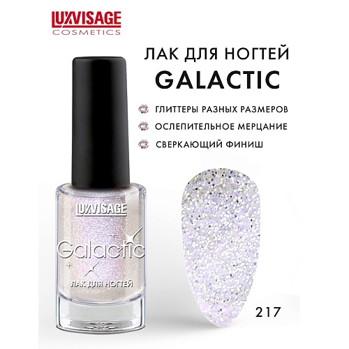 LUXVISAGE Лак для ногтей Galactic