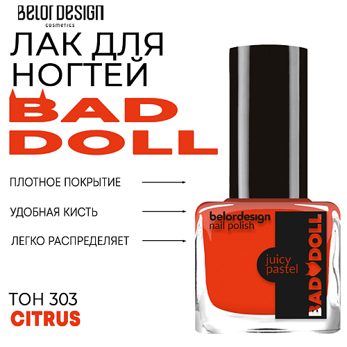 BELOR DESIGN Лак для ногтей BAD DOLL