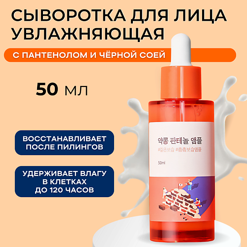 Эликсир для лица ROUND LAB Барьерная ампула с чёрной соей и пантенолом Soybean Panthenol Ampoule