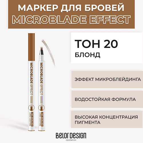 

BELOR DESIGN Маркер Microblade Effect Tint Browliner, Маркер Microblade Effect Tint Browliner