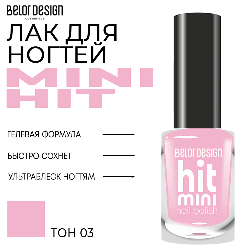 BELOR DESIGN Лак для ногтей Mini HIT