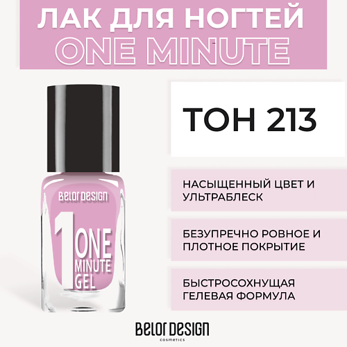 BELOR DESIGN Лак для ногтей One minute gel