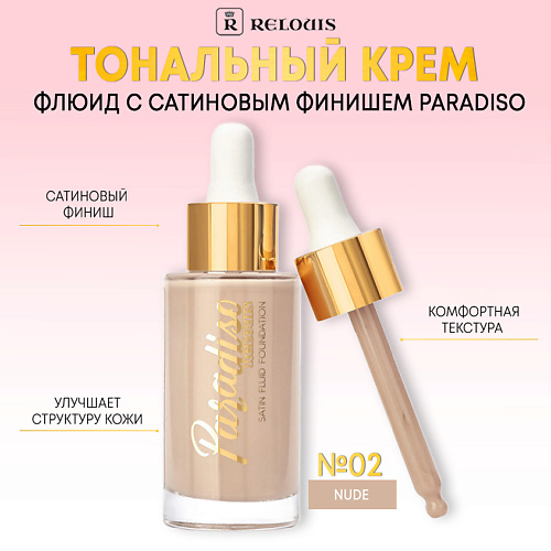 RELOUIS Тональный крем-флюид Paradiso c сатиновым финишем