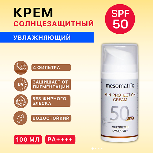 MESOMATRIX Солнцезащитный крем для лица и тела увлажняющий водостойкий SUN PROTECTION CREAM SPF 50 100.0 avene флюид для лица солнцезащитный тонирующий spf50