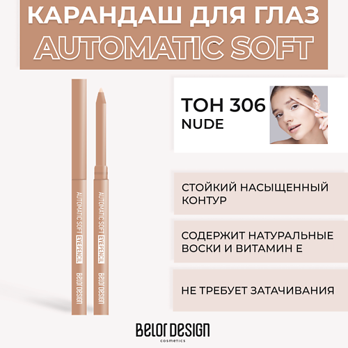 BELOR DESIGN Механический карандаш для глаз Automatic soft eyepencil