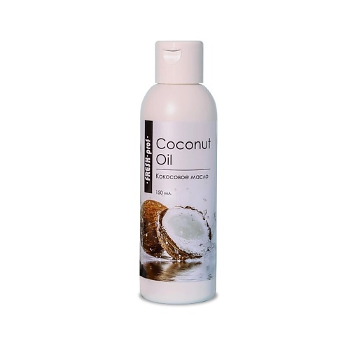 FRESH PROF Кокосовое масло натуральное для тела, лица, массажное 150.0 aromako свеча миндаль и кокосовое молочко 100