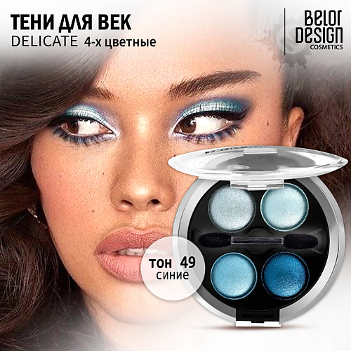 фото Belor design тени для век delicate