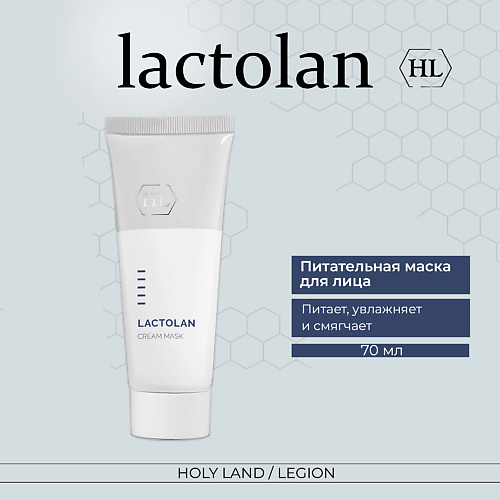 HOLY LAND Lactolan Cream Mask - Питательная маска 70.0