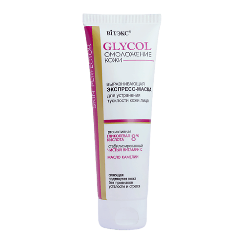 ВИТЭКС Выравнивающая экспресс-маска для устранения тусклости кожи лица GLYCOL 75.0
