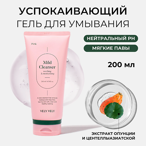 Гель для умывания VELY VELY Гель-пенка для умывания Pink Mild Cleanser