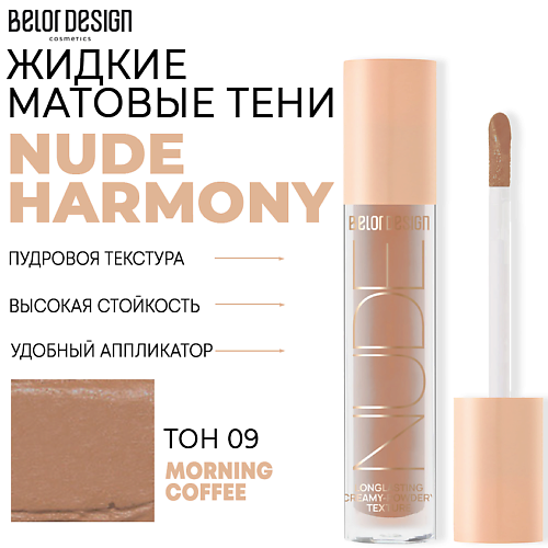 BELOR DESIGN Тени матовые Nude Harmony