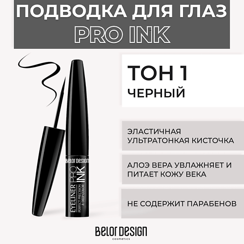 фото Belor design подводка для глаз pro ink