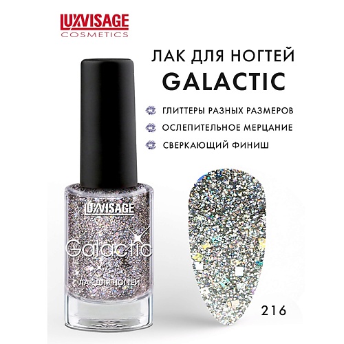 LUXVISAGE Лак для ногтей Galactic