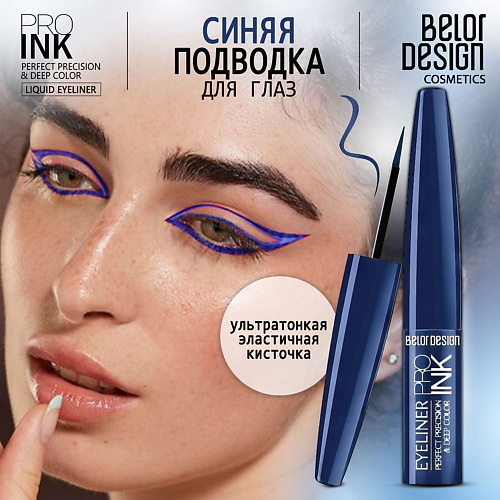 фото Belor design подводка для глаз pro ink