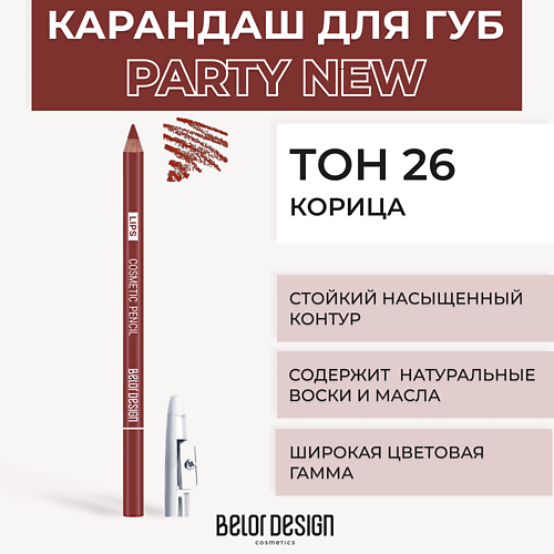 BELOR DESIGN Контурный карандаш для губ belor design карандаш для бровей ультратонкий browista
