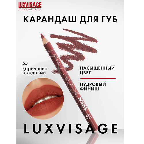 LUXVISAGE Карандаш для губ luxvisage кисть косметическая для тонального крема