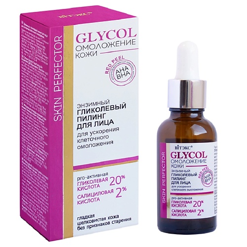 ВИТЭКС Энзимный гликолевый пилинг для лица для ускорения  омоложения GLYCOL ОМОЛОЖЕНИЕ КОЖИ 30.0