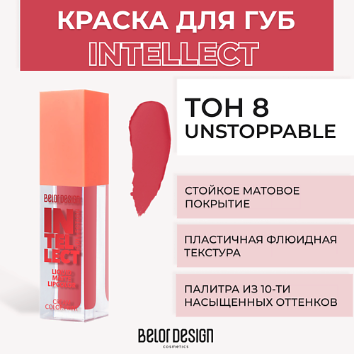 

BELOR DESIGN Краска для губ матовая Intellect, Краска для губ матовая Intellect