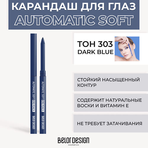 BELOR DESIGN Механический карандаш для глаз Automatic soft eyepencil лак для ногтей belor design one minute с гелевой формулой тон 219 4 мл