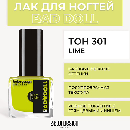 Лак для ногтей BELOR DESIGN Лак для ногтей BAD DOLL цена и фото