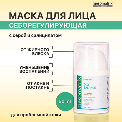 фото Mesomatrix гель-маска для жирной кожи от прыщей, акне, для сужения пор oily balance 50.0