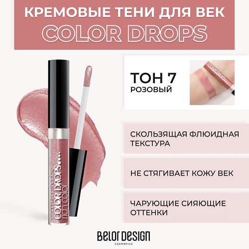 фото Belor design тени для век кремовые color drops