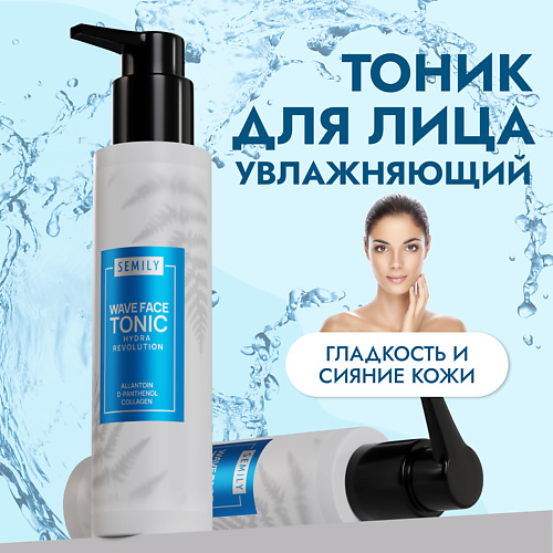 SEMILY Тоник для лица увлажняющий очищающий с кислотами 250.0 some by mi мыло для лица очищающее с кислотами
